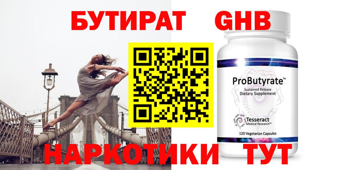 Бутират жидкий экстази  Вход с VPN  Орёл 