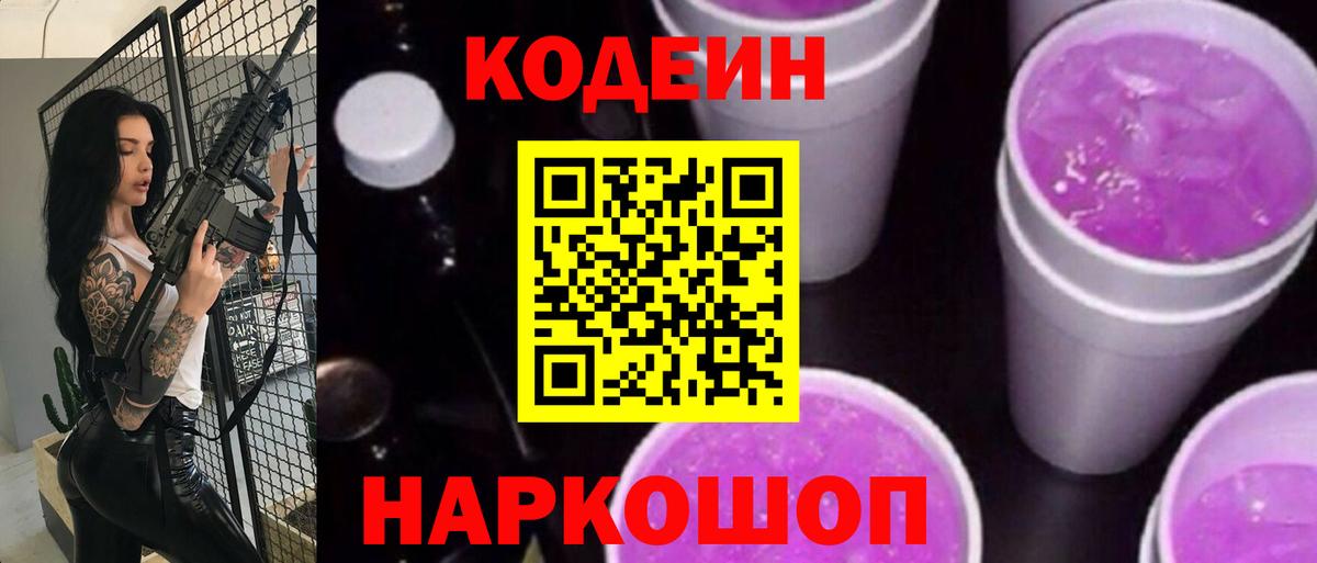 Кодеин Purple Drank  Codein напиток Lean (лин)  Орёл  Вход с VPN 