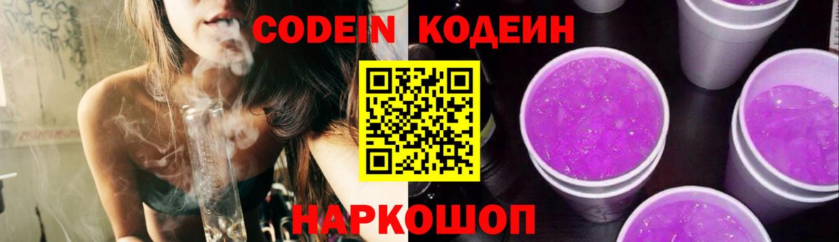 Кодеиновый сироп Lean Purple Drank Орёл