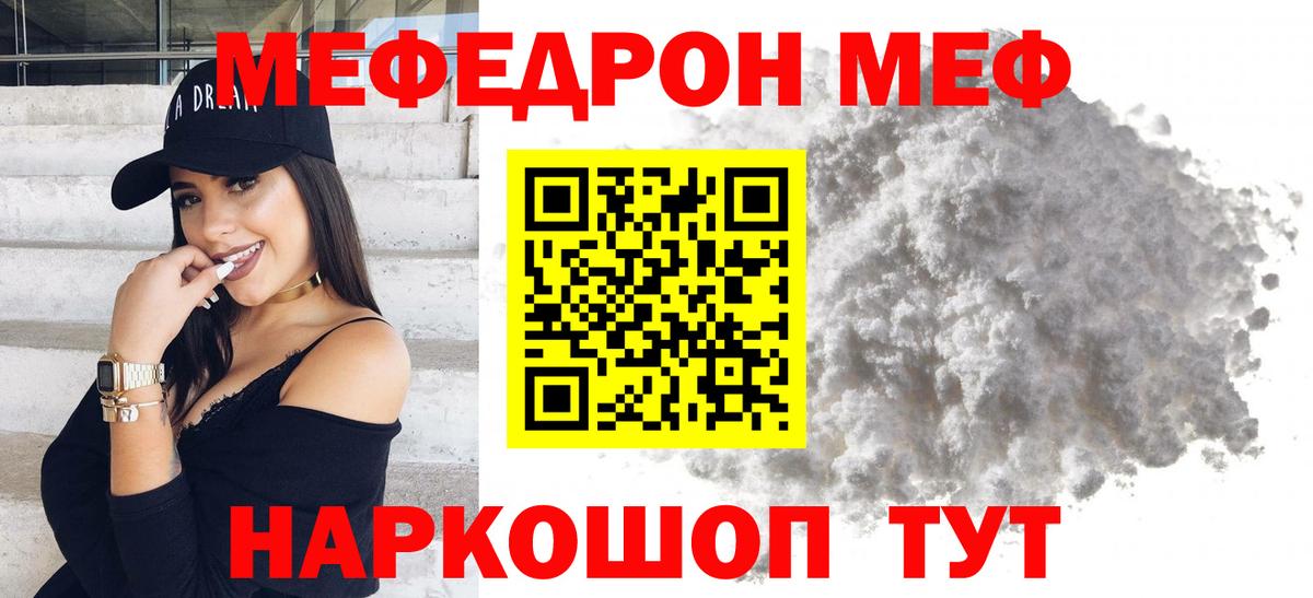 Мефедрон Орёл