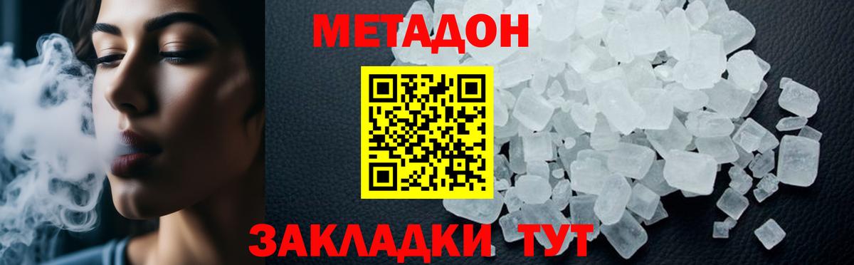 Метадон кристалл  Вход с VPN  Орёл 
