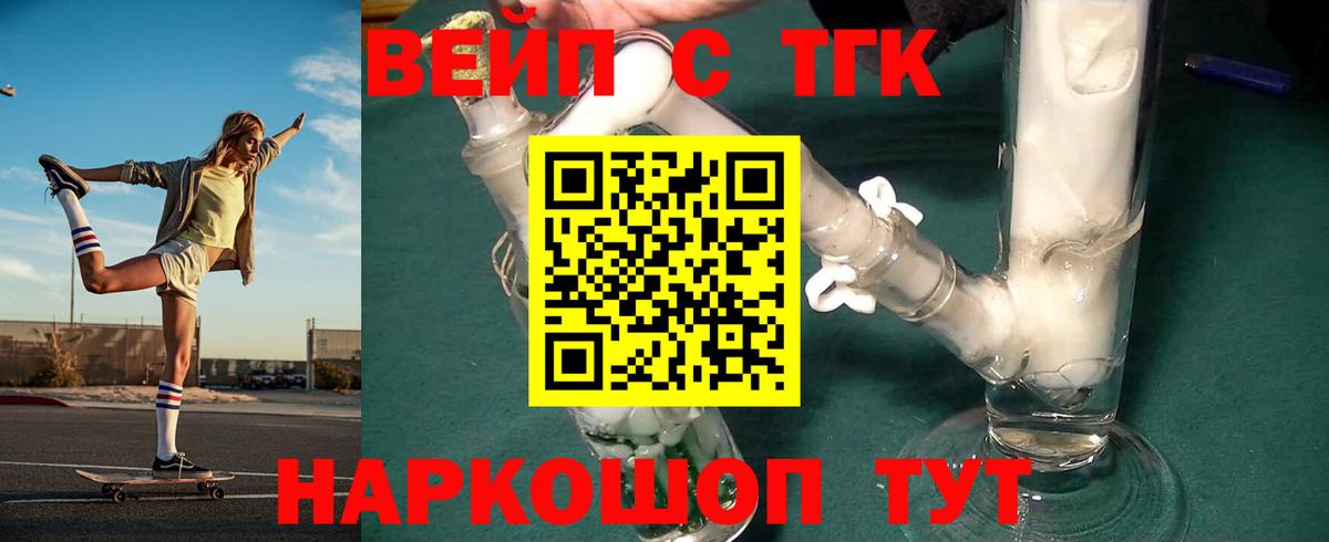 ТГК вейп с тгк  Вход с VPN  ТГК жижа  Орёл 